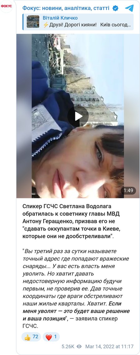 ДСНС розкритикувала Антона Геращенка через публікацію наслідків обстрілів