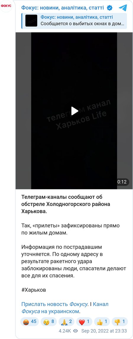 Обстрел Харькова.