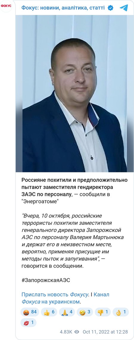 ЗС РФ викрали та катують заступника гендиректора Запорізької АЕС Валерія Мартинюка
