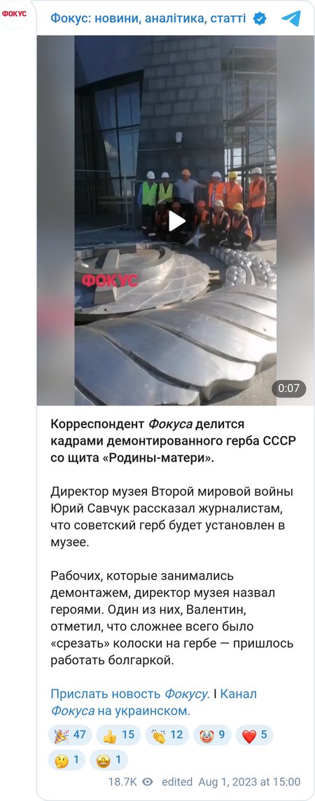 Кадры демонтированного герба СССР со щита "Родины-матери"