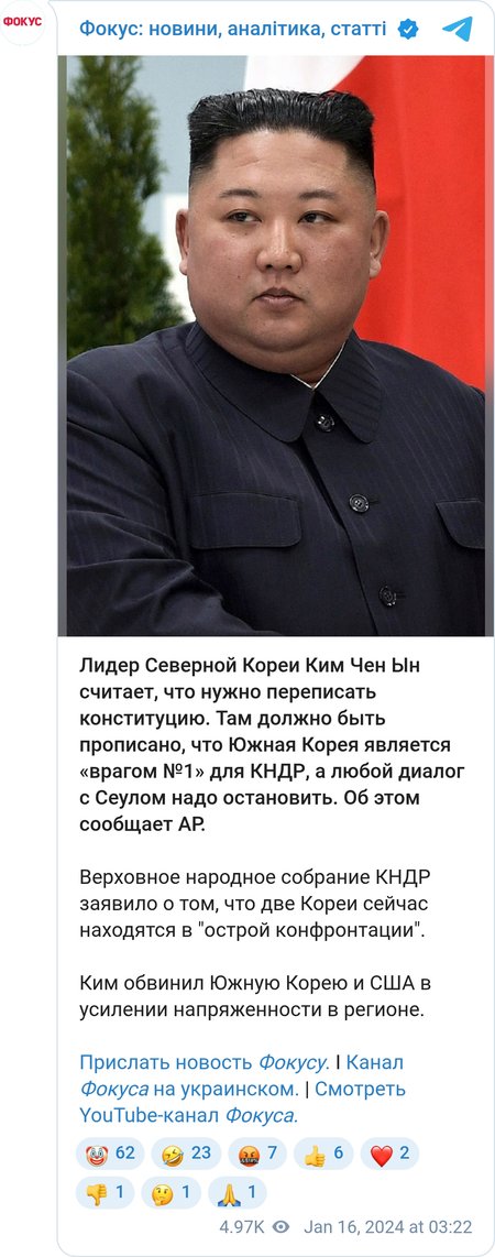 В КНДР запишут в конституцию Южную Корею как "врага №1"