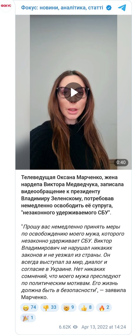 Обращение Оксаны Марченко к президенту Владимиру Зеленскому