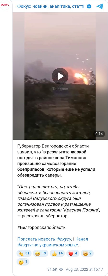 В Белгородской области опять неспокойно