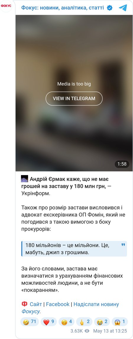 Андрей Ермак о денежном залоге