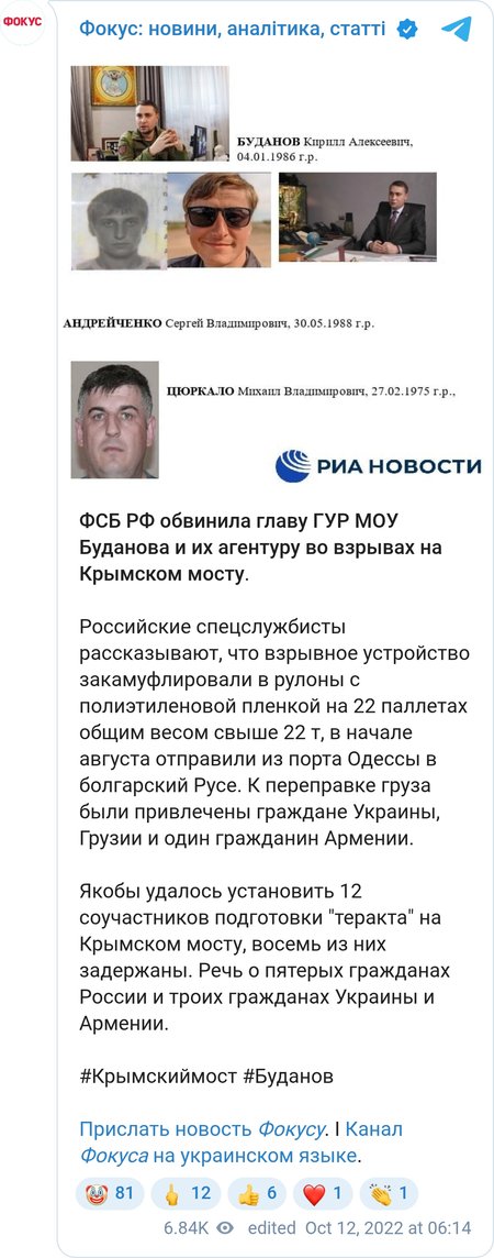 ФСБ обвинила Кирилла Буданова в подготовке взрыва на Крымском мосту