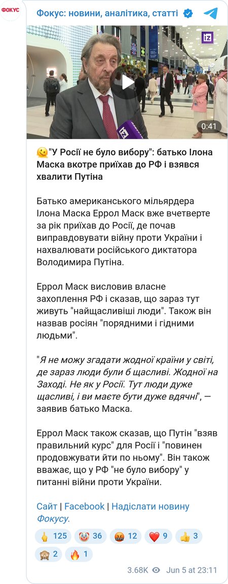 Слова Эррола Маска о России, войне и Путине
