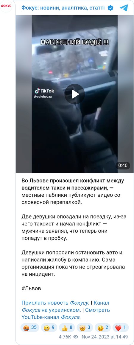 Таксист из Львова вел себя агрессивно с пассажирками