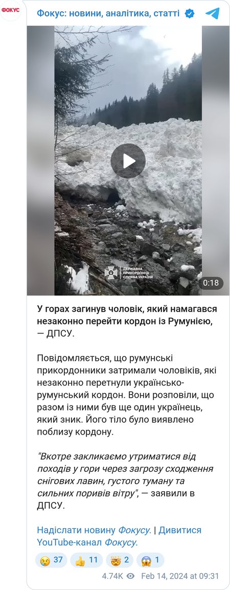 В Карпатах сошла лавина
