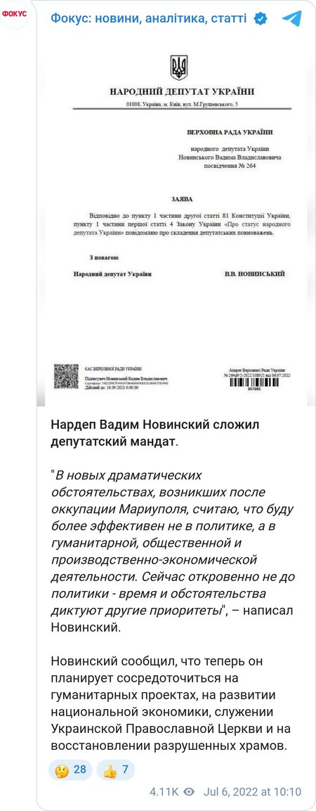 Нардеп Вадим Новинский сложил депутатский мандат