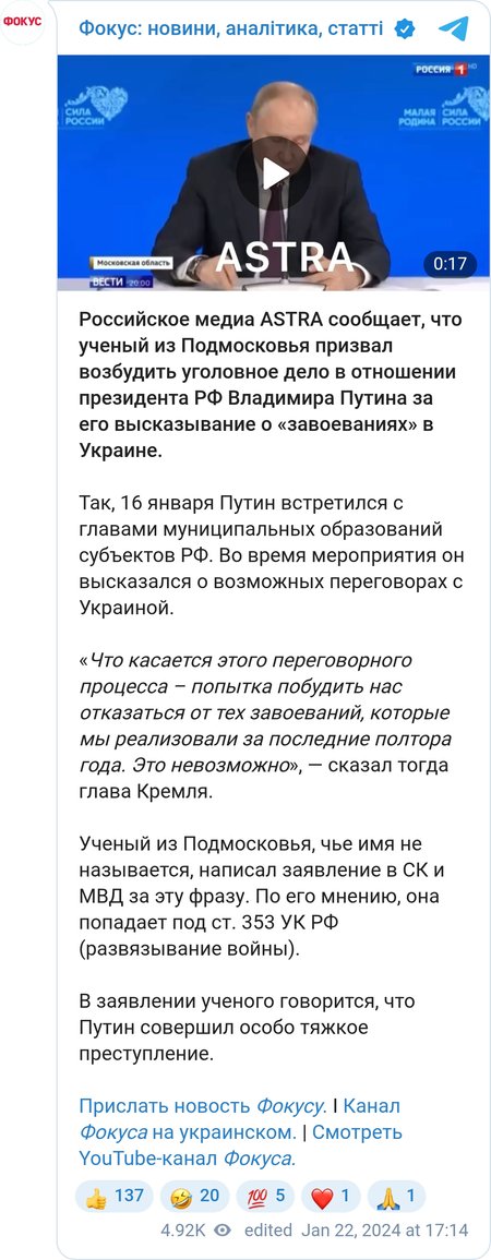 Против Путина попросили возбудить уголовное дело