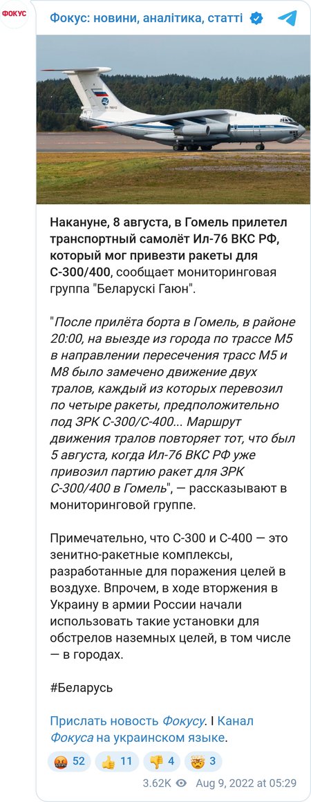 Самолет Ил-76 привез в белорусский Гомель ракеты для ЗРК С-300 и С-400