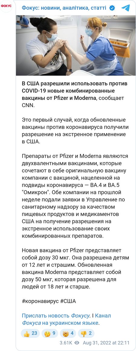 Вакцинация препаратом от Pfizer будет разрешена детям от 12 лет, а Moderna — для людей 18 и более лет