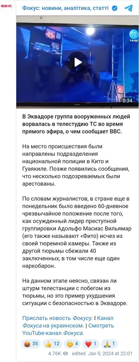 В Эквадоре бандиты захватили телестудию в прямом эфире