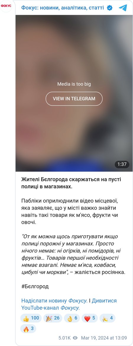 Жалоба жительницы Белгорода на недостаток товаров