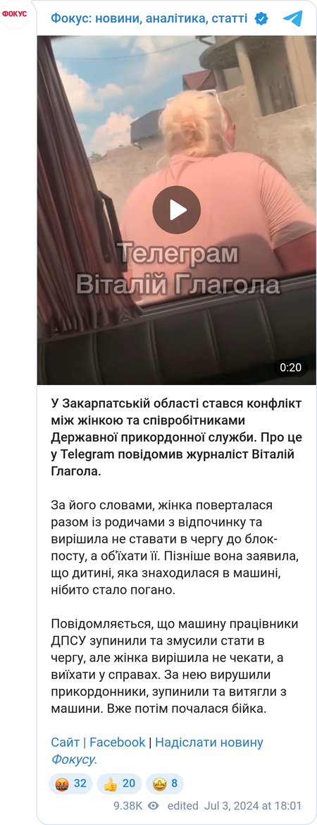 На Закарпатье произошла драка между женщиной и ГПСУ
