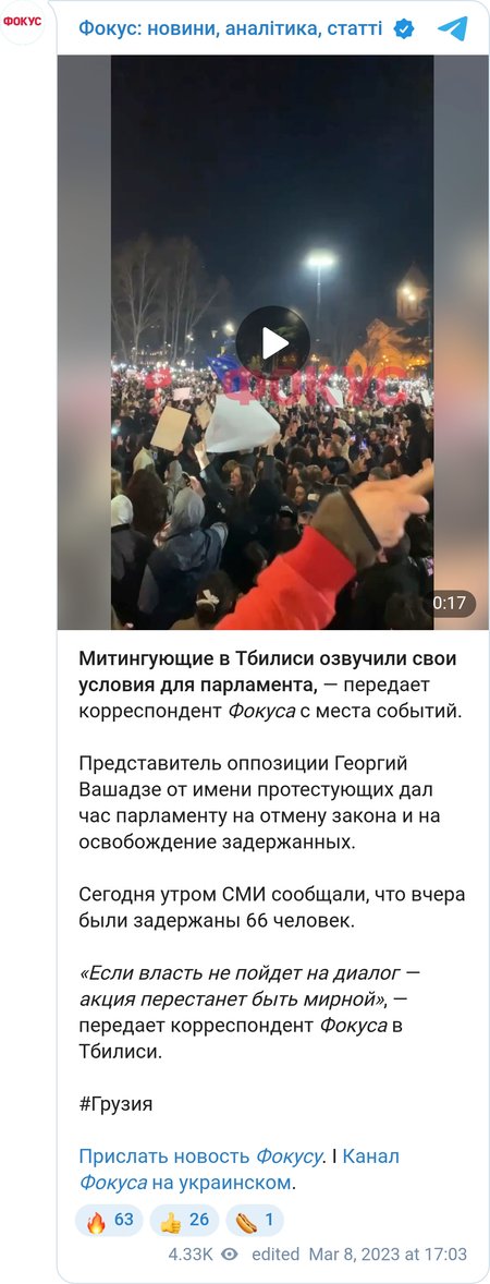 Протестующие в Грузии озвучили свои требования