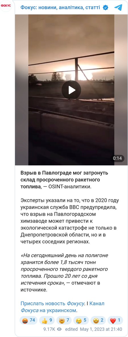 ВС РФ обстреляли промышленный объект в Павлограде