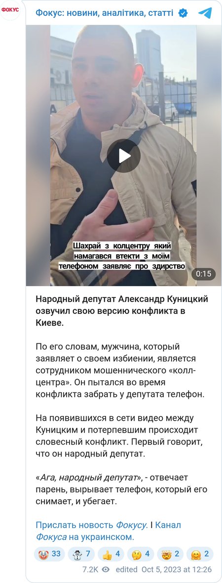Куницький озвучив свою версію конфлікту