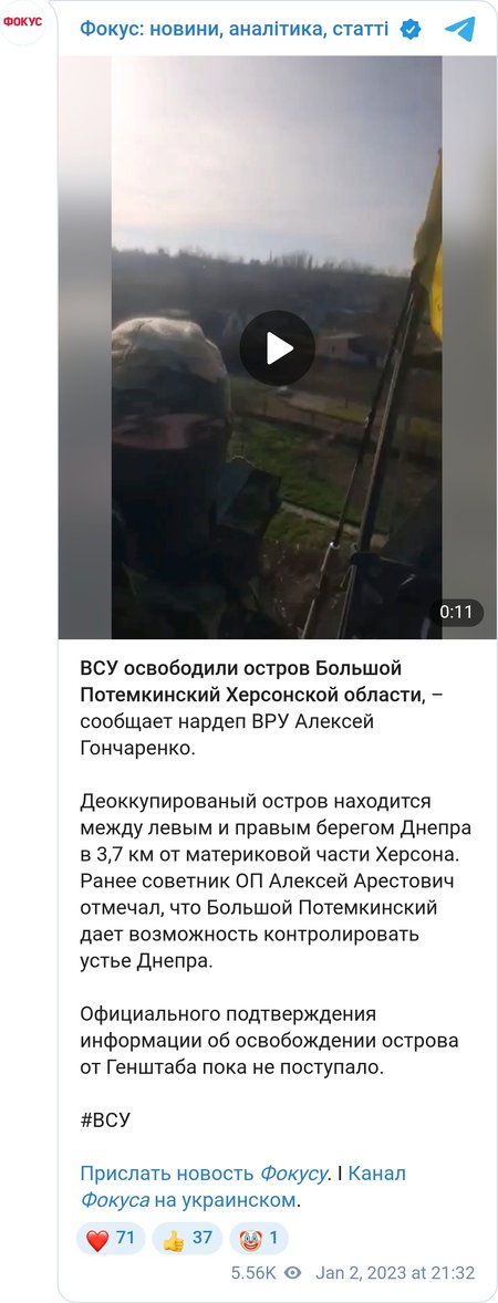Остров Большой Потемкинский освобожден ВСУ