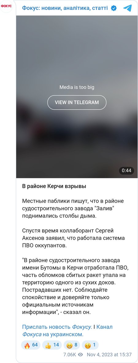 Взрывы в Керчи