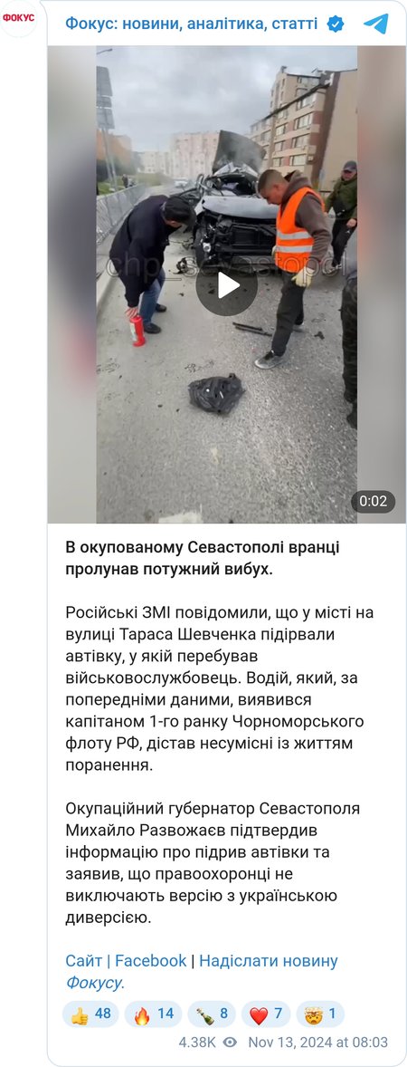 Взрыв в Севастополе