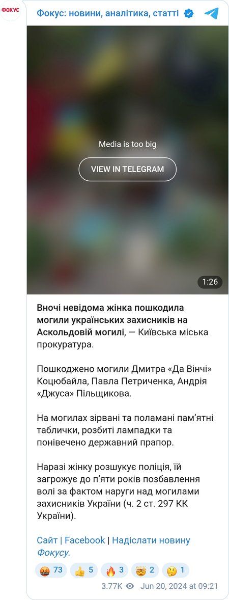 Погром на могилах военных в Киеве