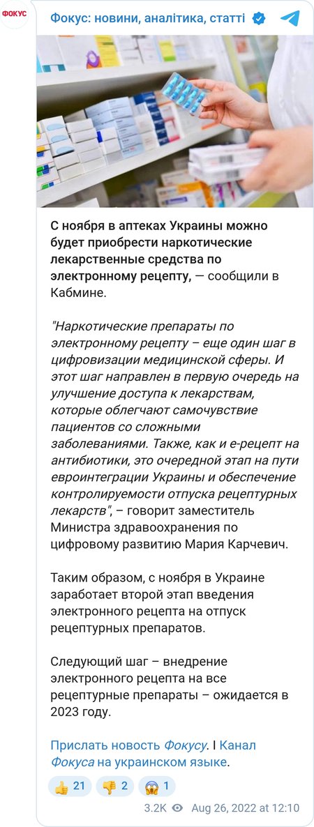 В Украине заработает электронный рецепт на покупку наркотических препаратов