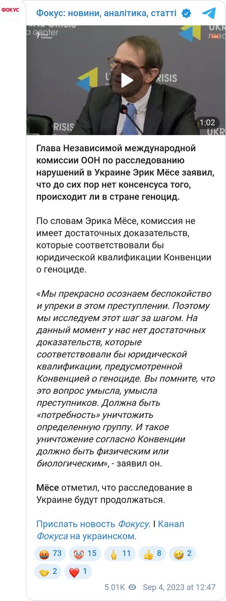 Эрик Месе о геноциде в Украине