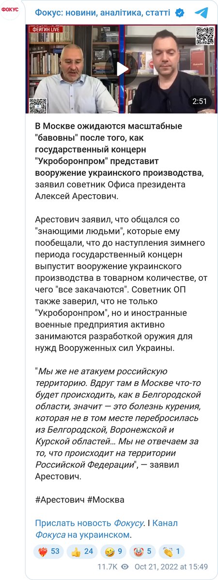 В Офісі Зеленського анонсували "бавовни" в Москві після презентації українського озброєння
