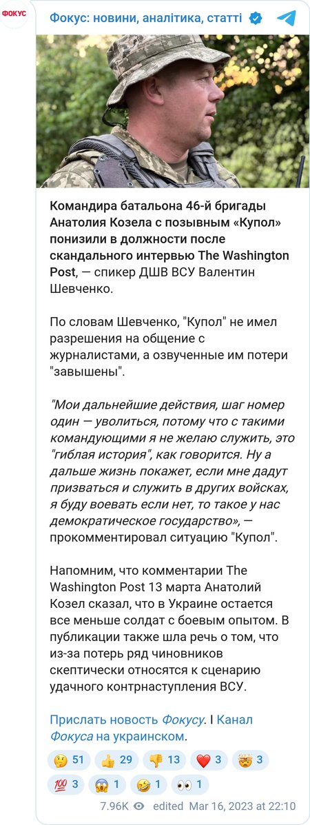 Анатолия "Купола" понизили в должности из-за интервью