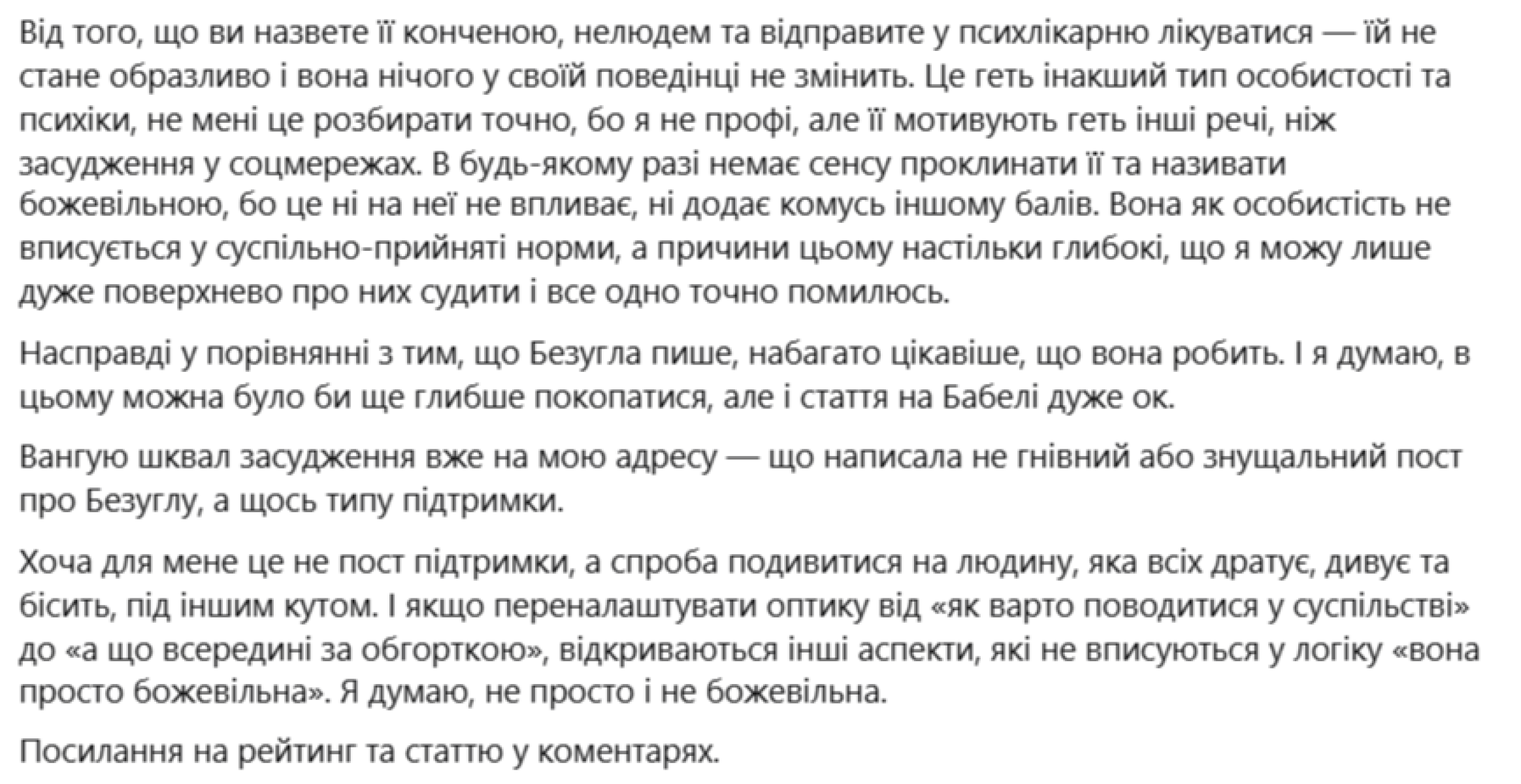 Безуглая о Безуглой