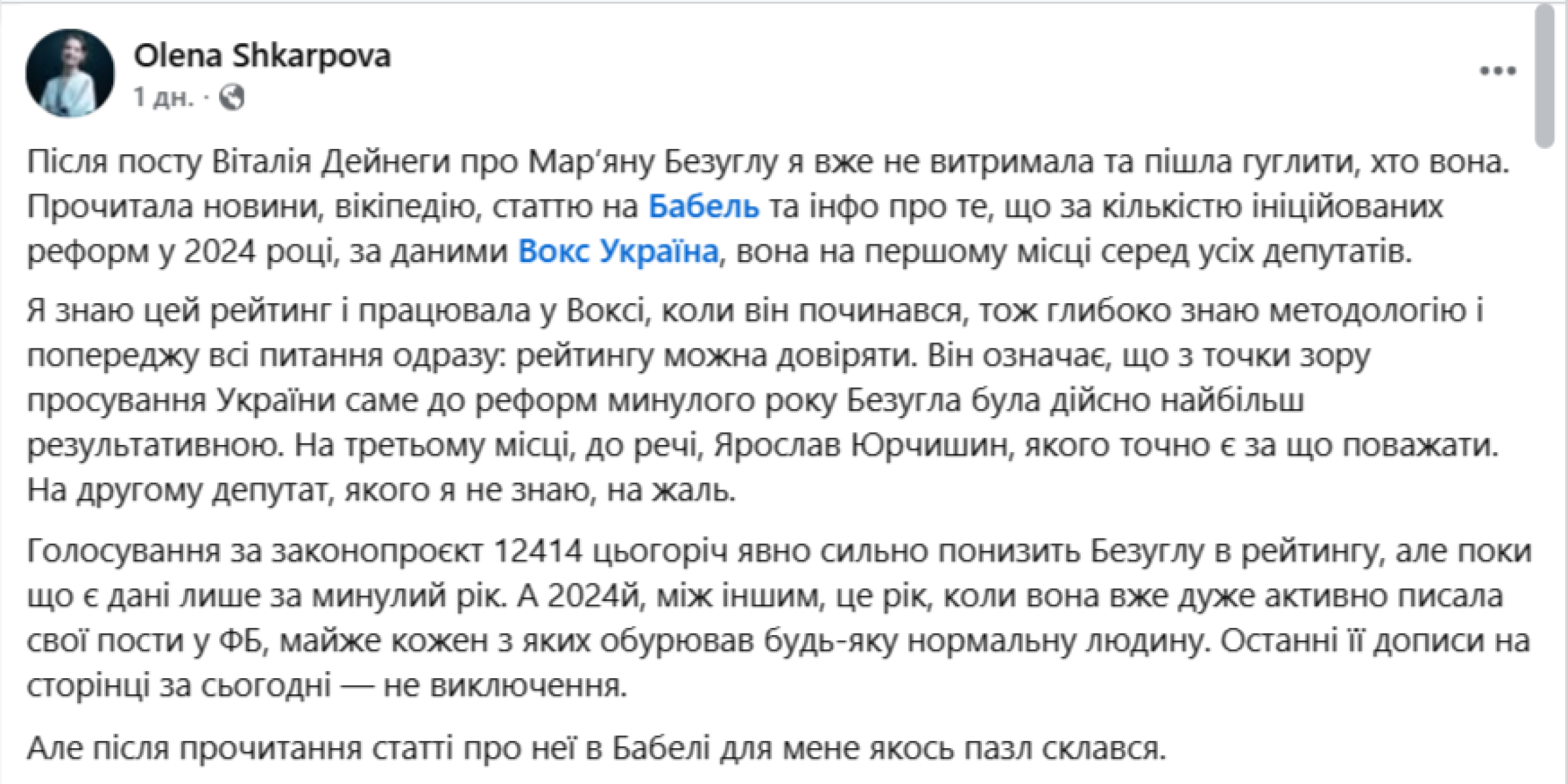 Шкарпова о Безуглой критика Безугла