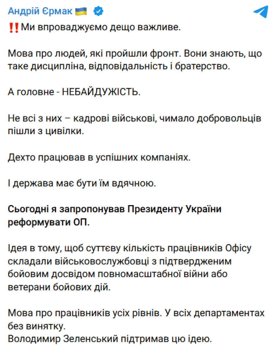 Ермак предлагает реформу Офиса президента Украины Сообщение Ермака о реформе Офиса президента