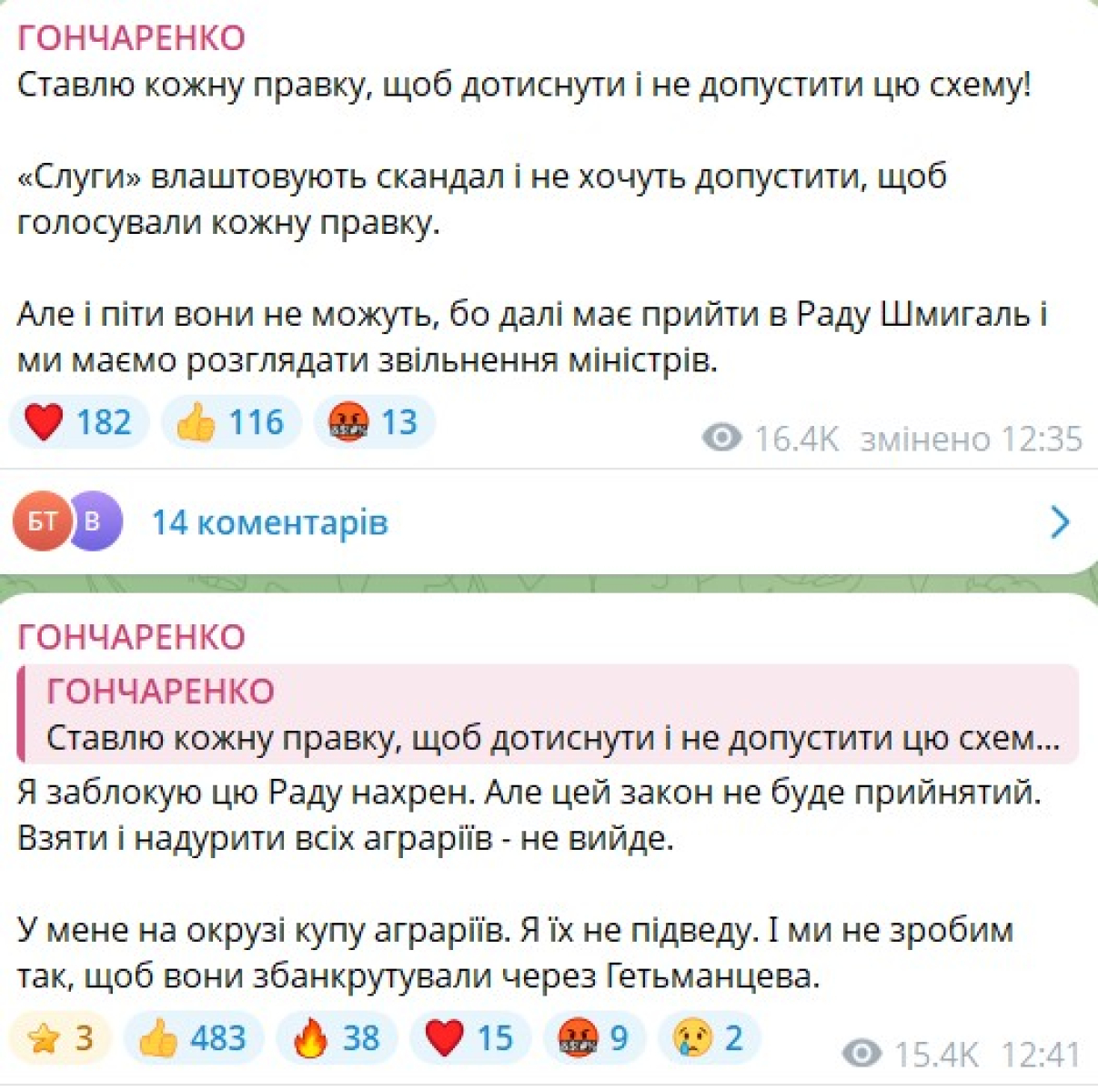 Гончаренко о блокировке Гончаренко заявил, что будет блокировать Раду