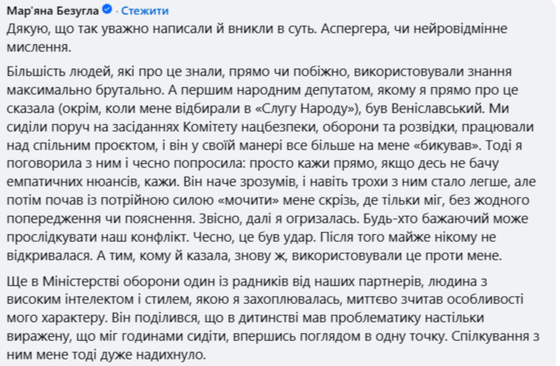 Безуглая о болезни Безугла синдром Аспергера