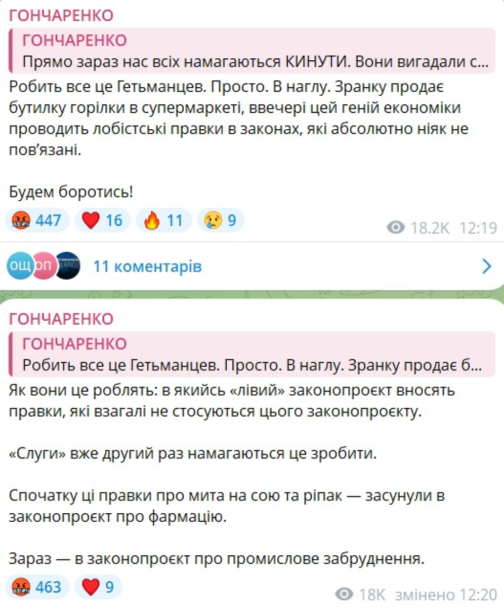 Гончаренко о законопроекте по аграриям Гончаренко объяснил, в чем проблема с законом об аграриях