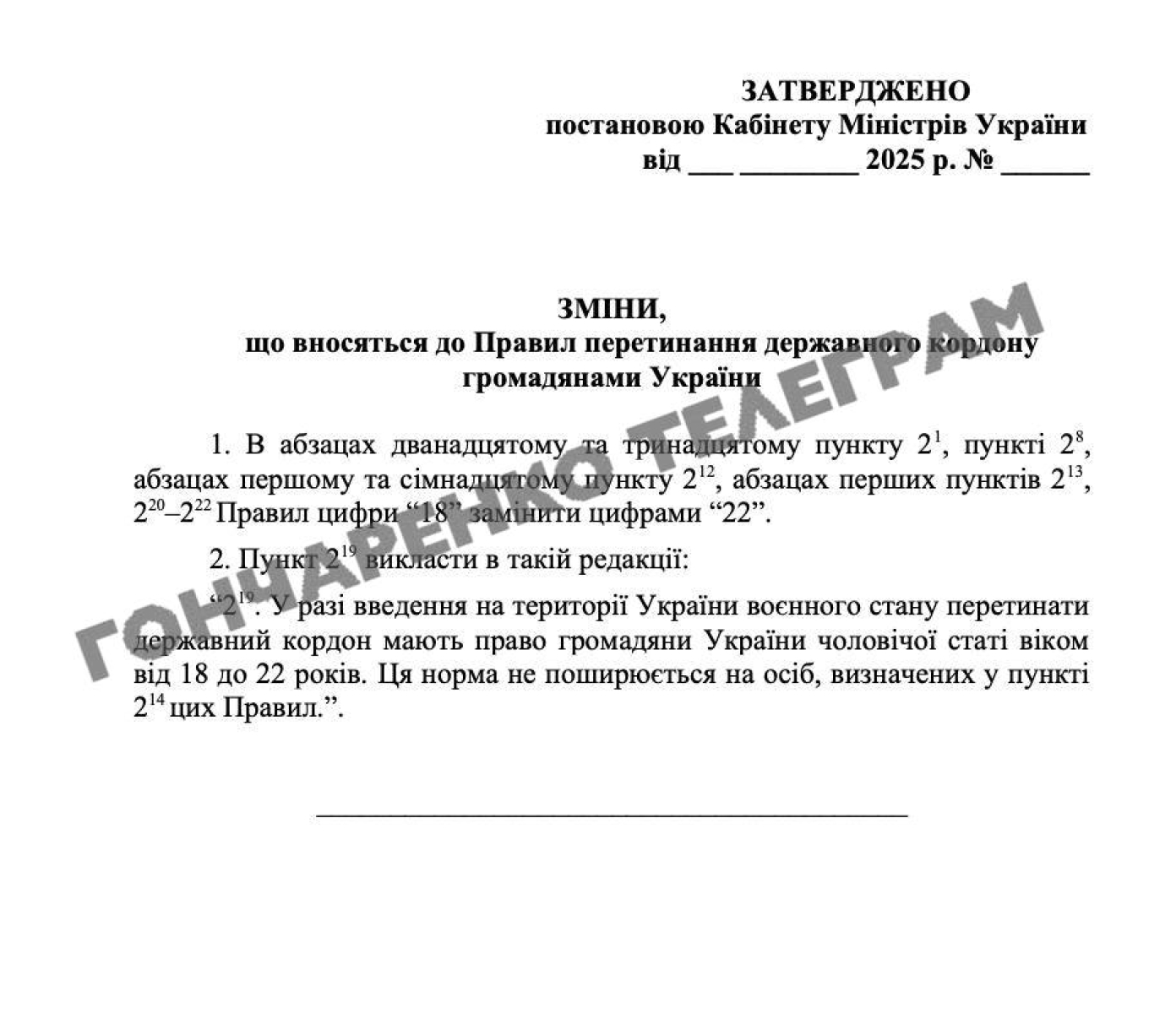 Постановление о праве на выезд до 22 лет для мужчин Алексей Гончаренко показал постановление о праве на выезд до 22 лет для мужчин