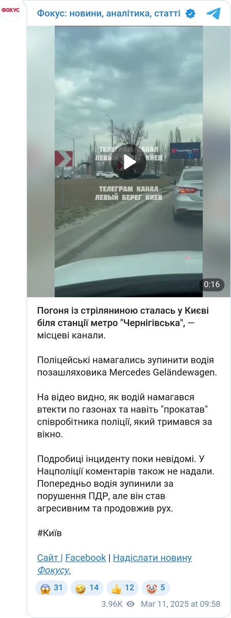 Погоня за водієм сталась біля станції метро "Чернігівська"