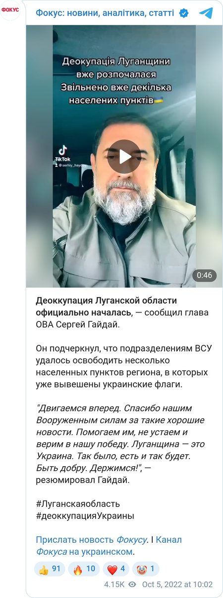 ЗСУ розпочали операцію зі звільнення Луганської області