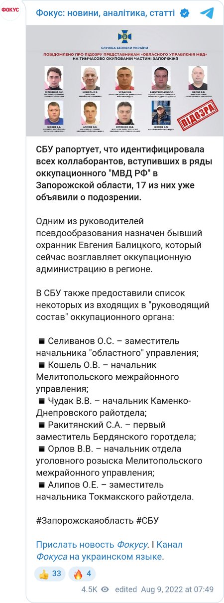 СБУ ідентифікувала колаборантів, які почали працювати в окупаційній поліції Запорізької області