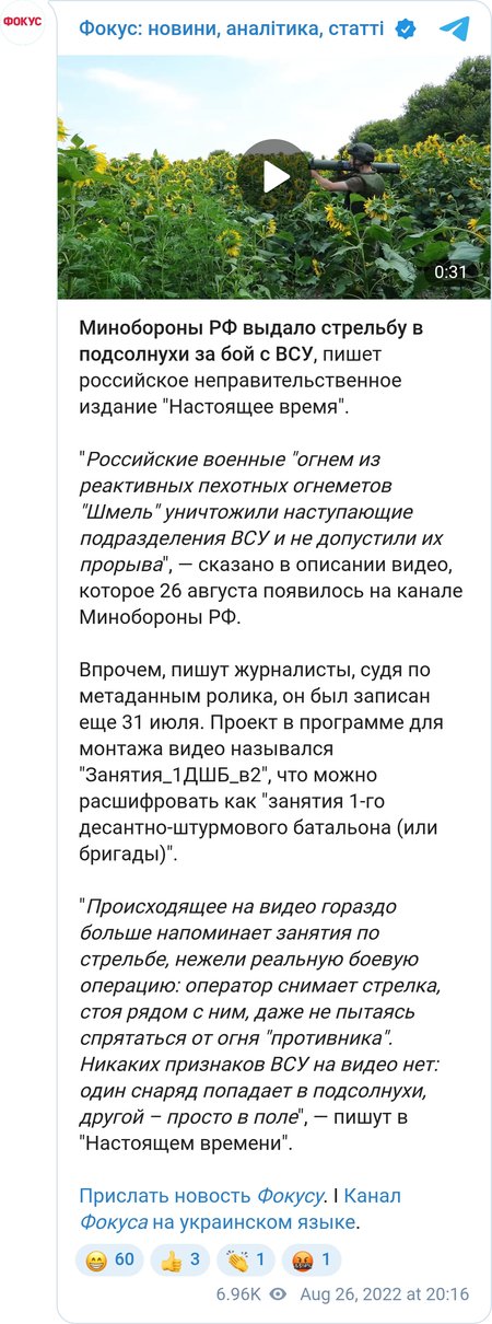 Фейк Міноборони РФ