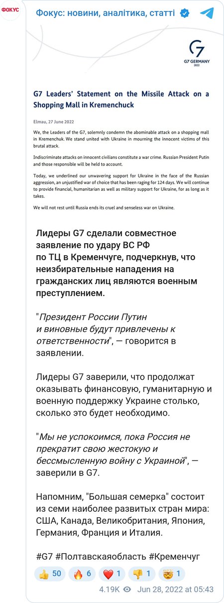 Країни G7 засудили ракетний удар по ТЦ "Амстор" у Кременчуку