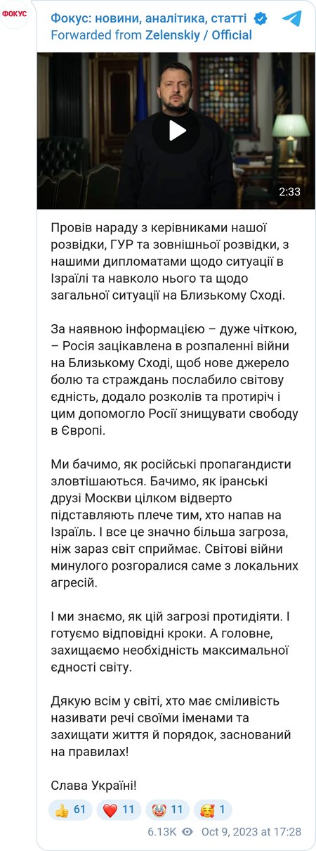 Вечірнє звернення Володимира Зеленського