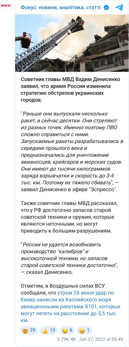 ВС РФ изменили тактику нанесения ракетных ударов по Украине