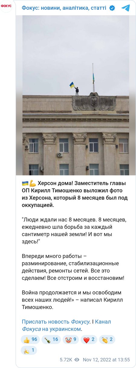 12 листопада Офіс президента також поділився фотографіями зі звільненого Херсона