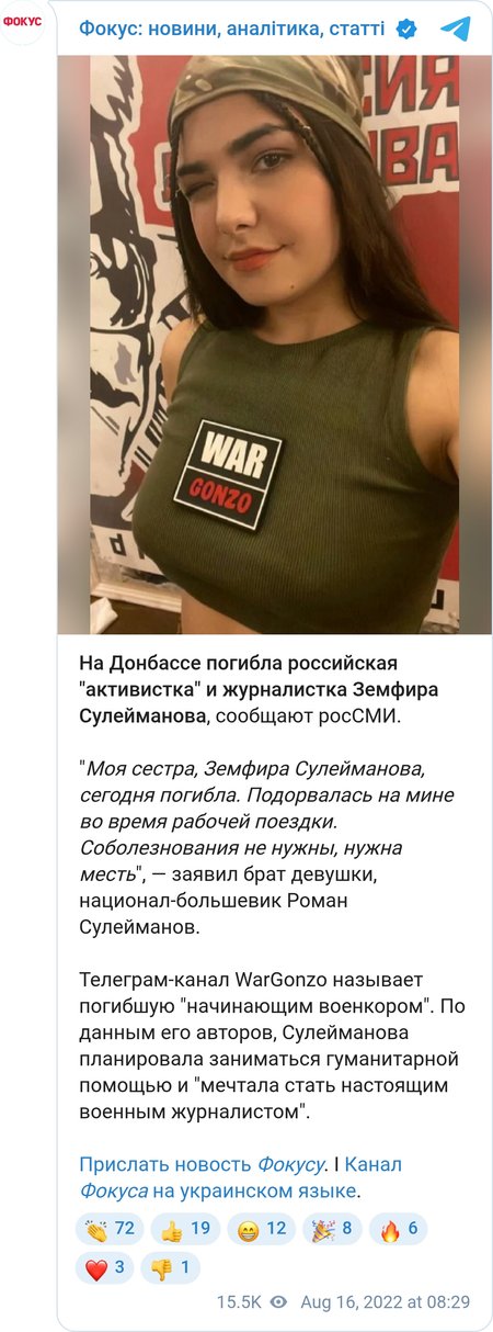 На Донбассе погибла российская пропагандистка Земфира Сулейманова