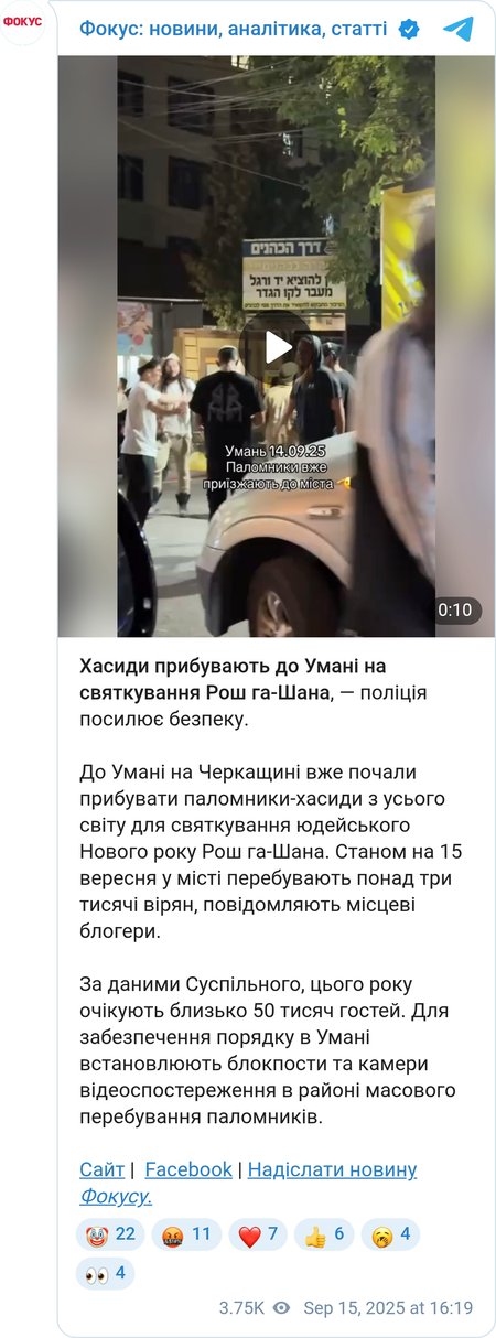 Хасиды прибывают в Умань