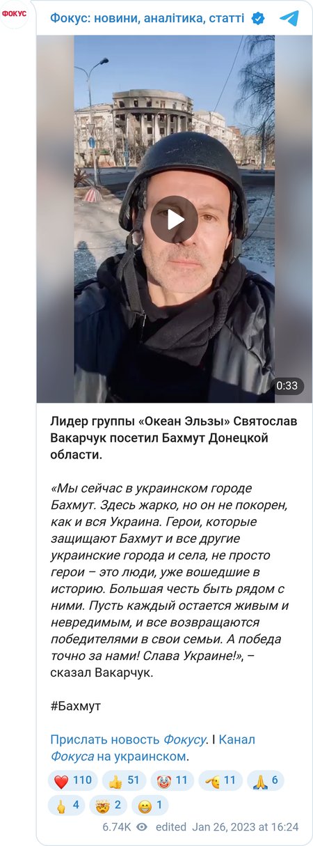Святослав Вакарчук в Бахмуте