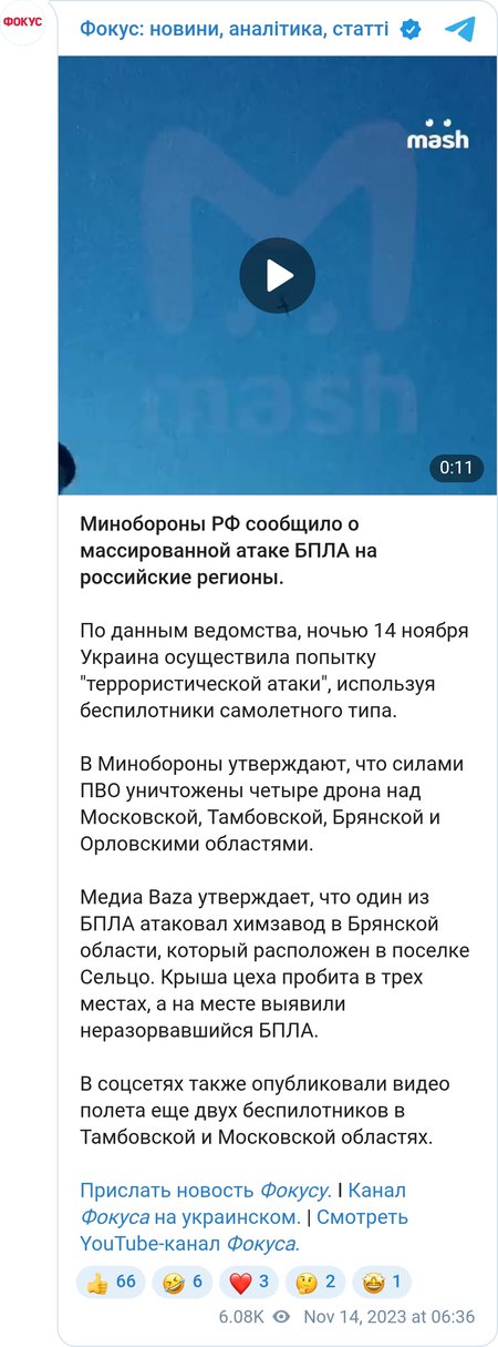 Мешканці Підмосков'я повідомили про рух БПЛА в бік Коломни