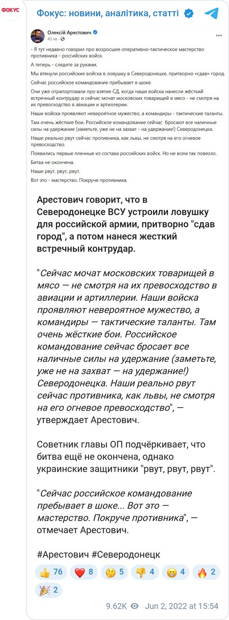 ЗСУ влаштували пастку ЗС РФ у Сєвєродонецьку